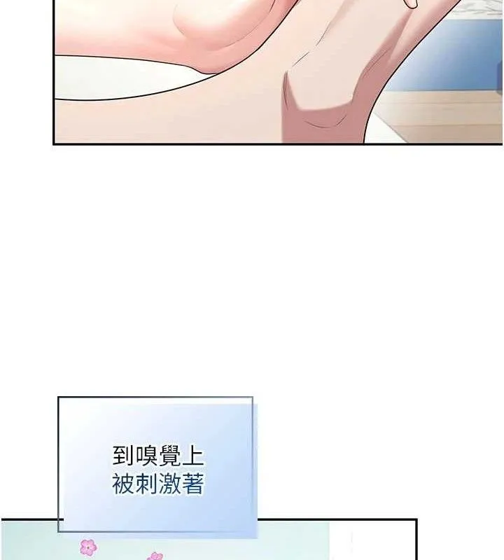 飞机杯女神连线中 - 第30話-身體越來越飢渴了! - page 149