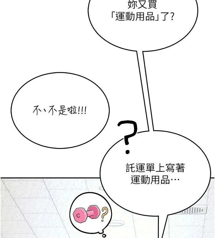 飞机杯女神连线中 - 第30話-身體越來越飢渴了! - page 177