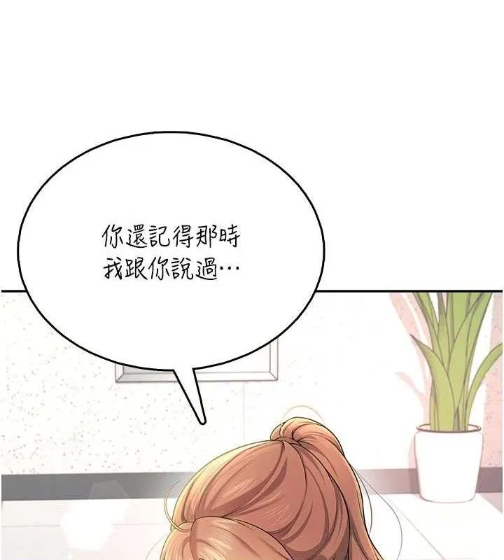飞机杯女神连线中 - 第30話-身體越來越飢渴了! - page 183