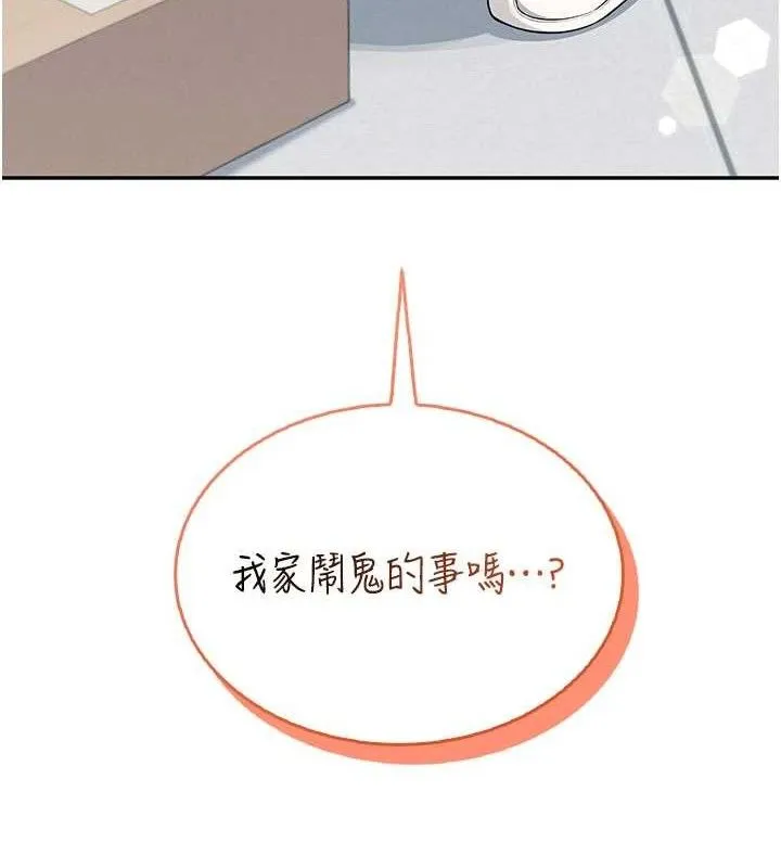 飞机杯女神连线中 - 第30話-身體越來越飢渴了! - page 185