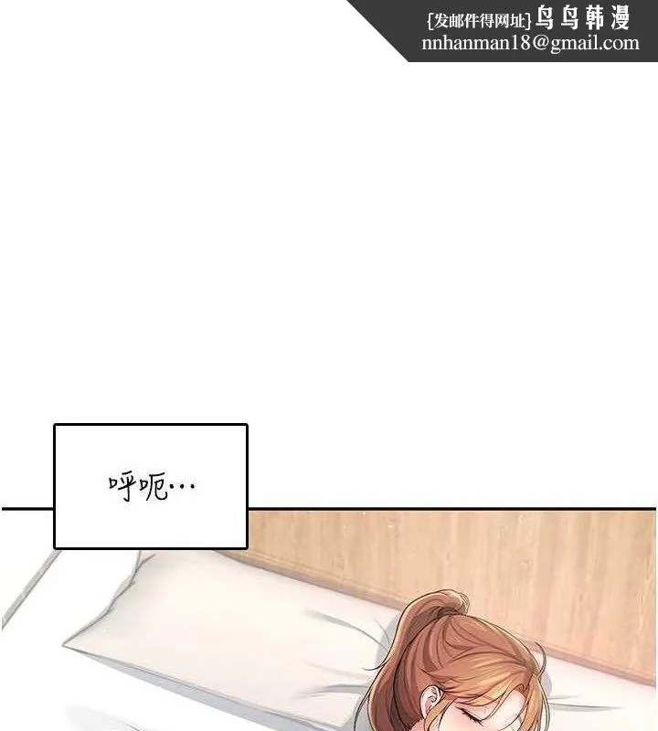 飞机杯女神连线中 - 第24話-DIY被抓包了!! - page 1