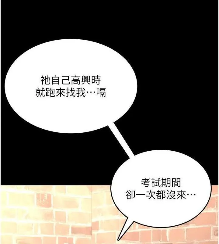 飞机杯女神连线中 - 第24話-DIY被抓包了!! - page 22