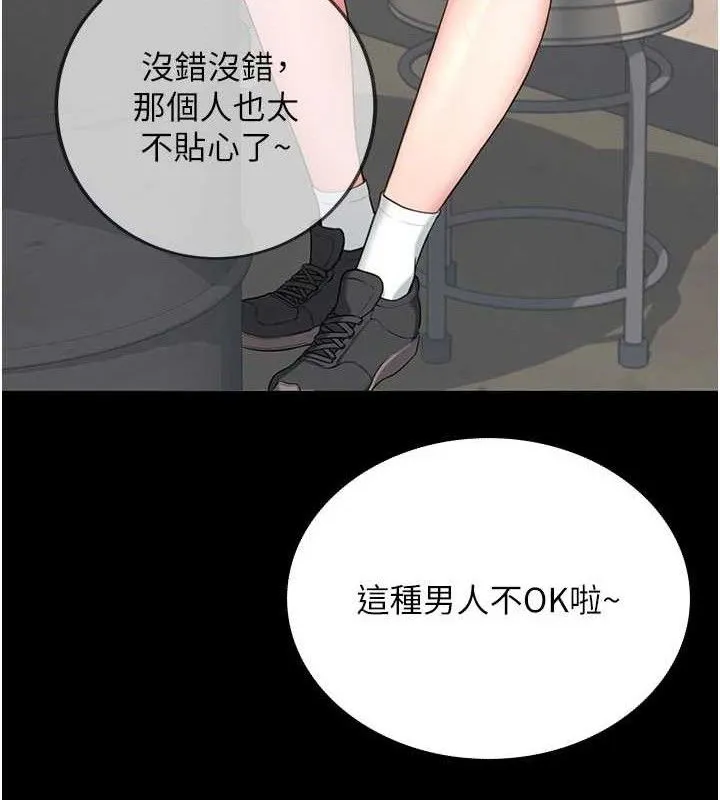 飞机杯女神连线中 - 第24話-DIY被抓包了!! - page 24