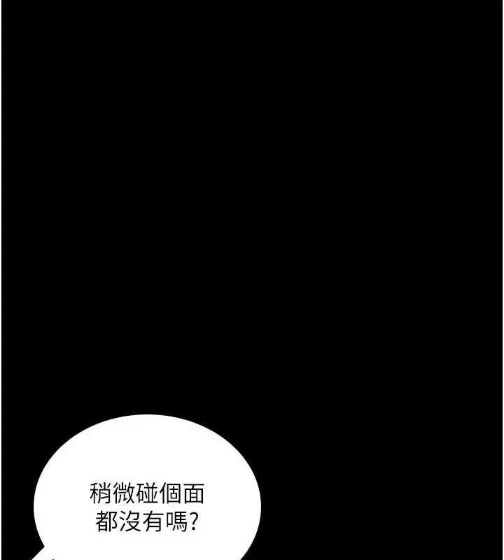 飞机杯女神连线中 - 第24話-DIY被抓包了!! - page 25