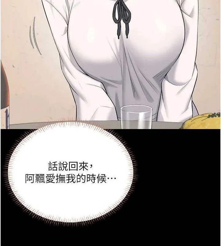 飞机杯女神连线中 - 第24話-DIY被抓包了!! - page 29