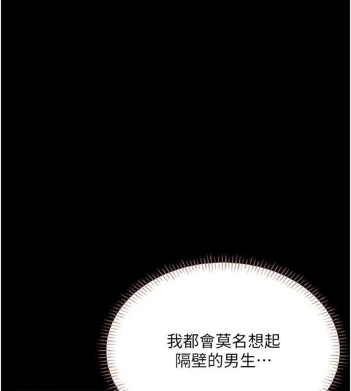 飞机杯女神连线中 - 第24話-DIY被抓包了!! - page 30