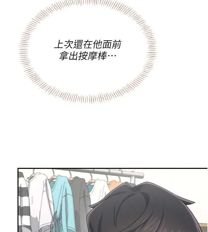 飞机杯女神连线中 - 第24話-DIY被抓包了!! - page 64