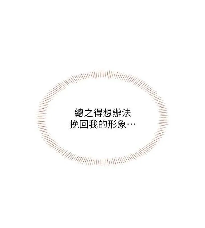 飞机杯女神连线中 - 第24話-DIY被抓包了!! - page 69