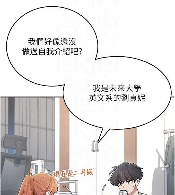 飞机杯女神连线中 - 第24話-DIY被抓包了!! - page 81