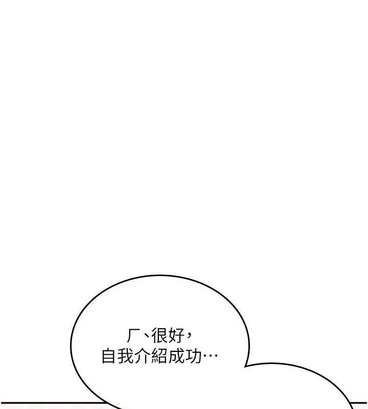 飞机杯女神连线中 - 第24話-DIY被抓包了!! - page 83