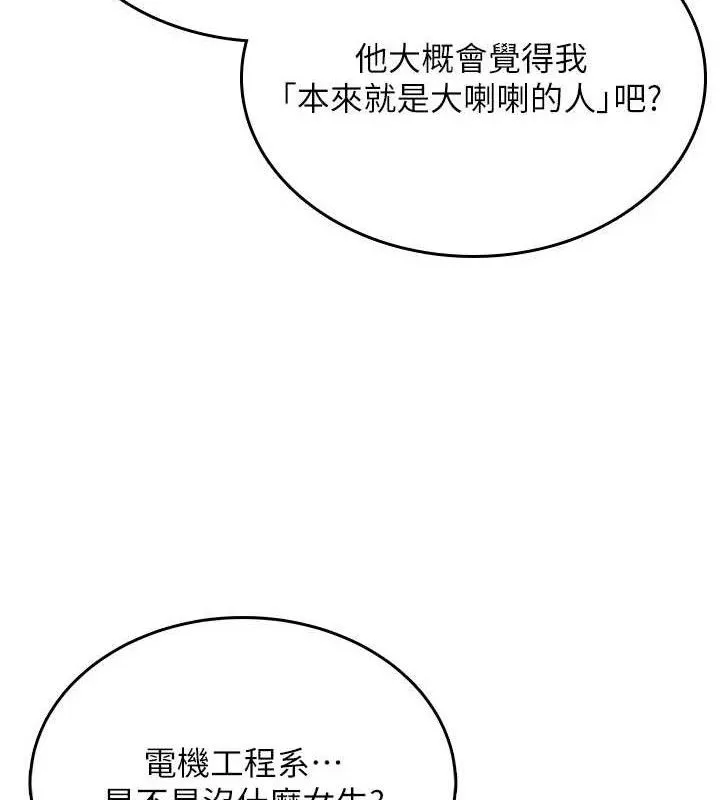 飞机杯女神连线中 - 第24話-DIY被抓包了!! - page 86