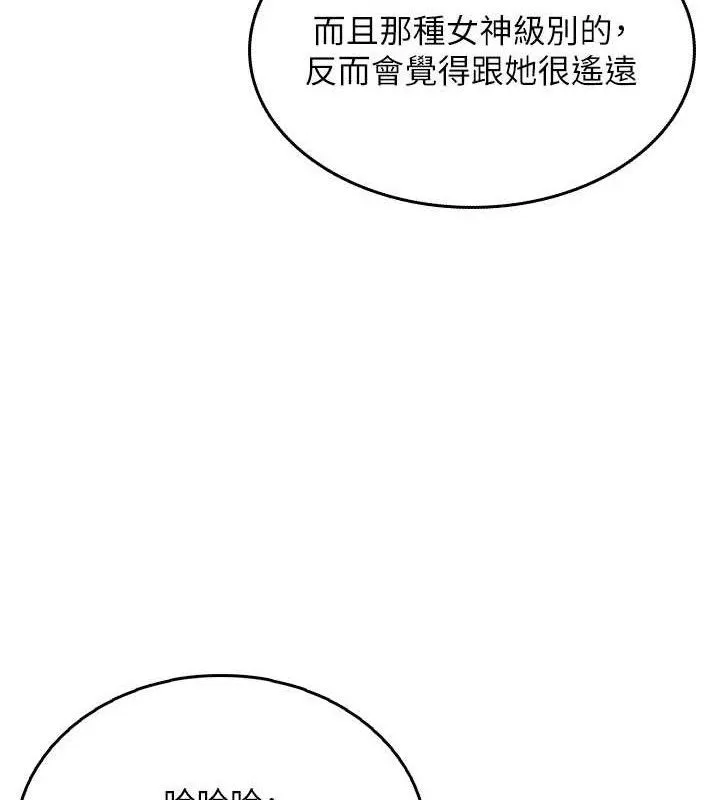 飞机杯女神连线中 - 第24話-DIY被抓包了!! - page 92