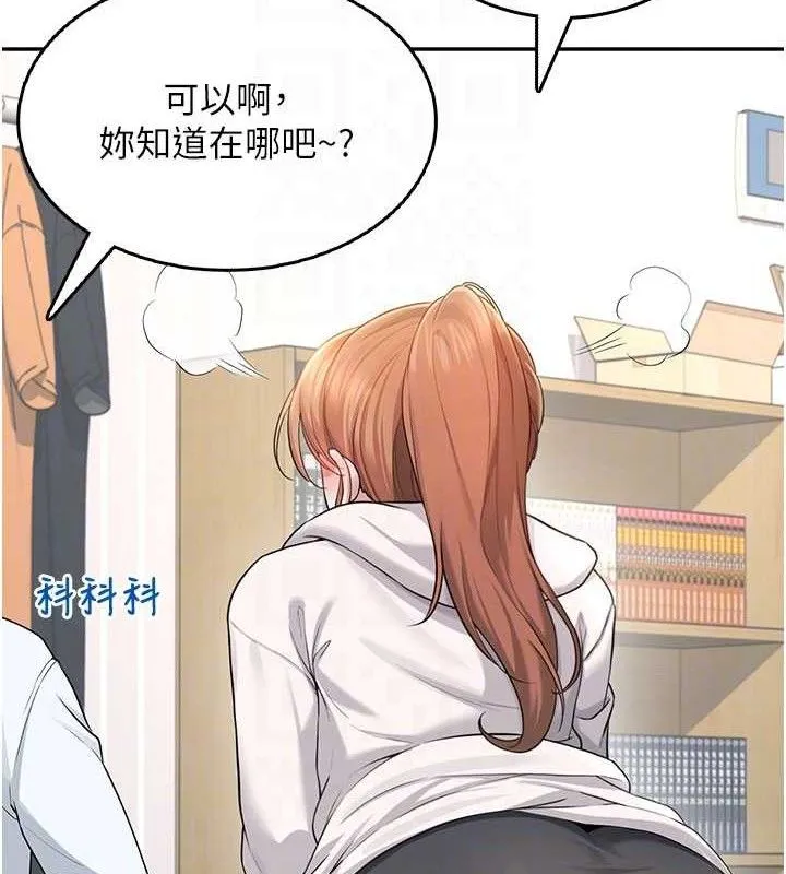 飞机杯女神连线中 - 第24話-DIY被抓包了!! - page 97