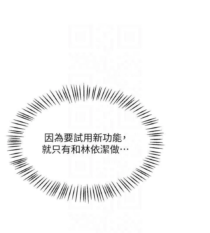 飞机杯女神连线中 - 第24話-DIY被抓包了!! - page 102