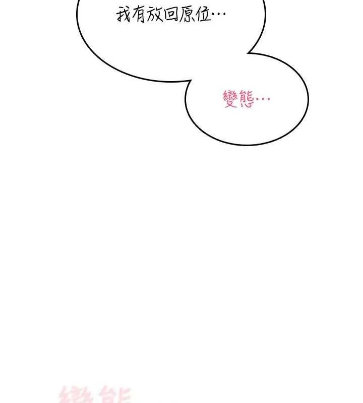 飞机杯女神连线中 - 第24話-DIY被抓包了!! - page 121