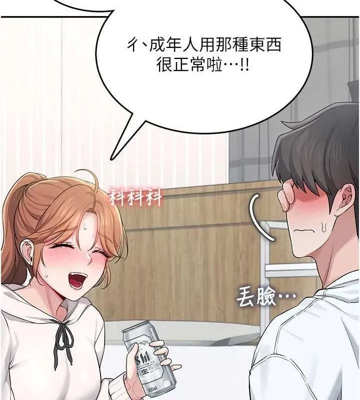 飞机杯女神连线中 - 第24話-DIY被抓包了!! - page 124