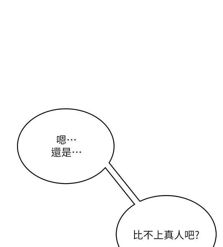 飞机杯女神连线中 - 第24話-DIY被抓包了!! - page 131