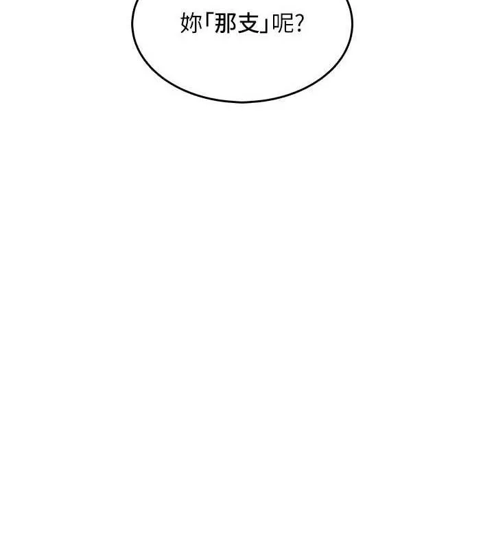 飞机杯女神连线中 - 第24話-DIY被抓包了!! - page 133
