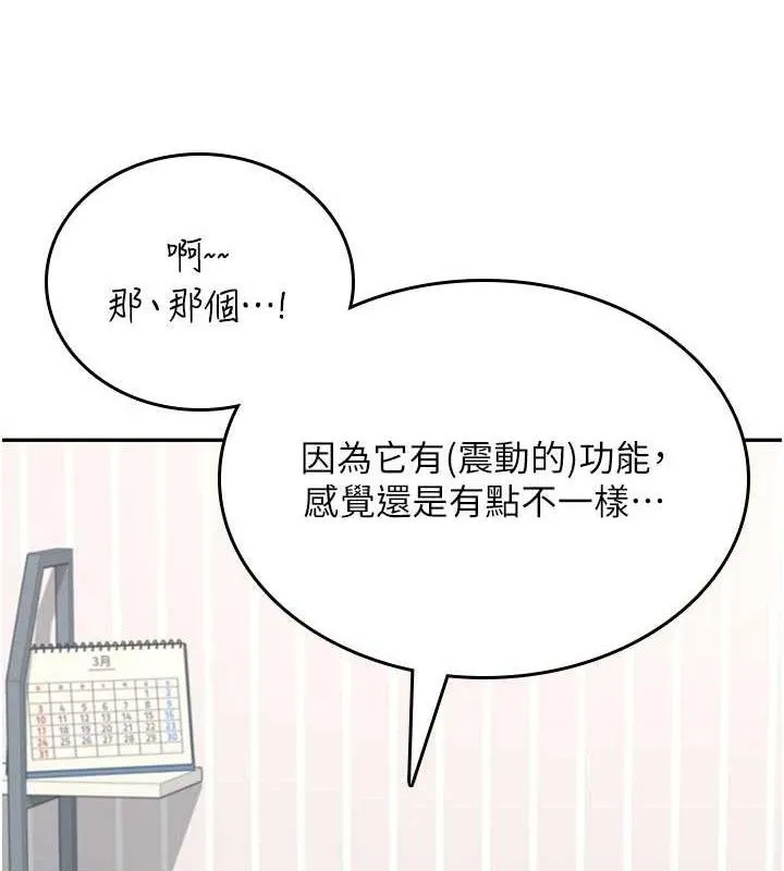 飞机杯女神连线中 - 第24話-DIY被抓包了!! - page 134
