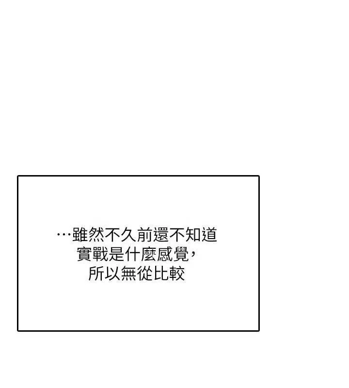 飞机杯女神连线中 - 第24話-DIY被抓包了!! - page 137