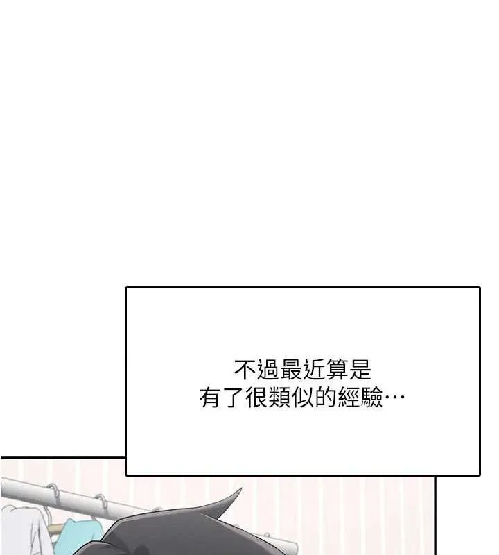 飞机杯女神连线中 - 第24話-DIY被抓包了!! - page 138