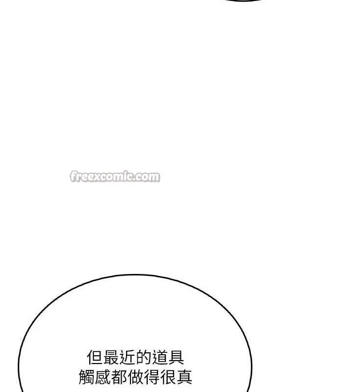 飞机杯女神连线中 - 第24話-DIY被抓包了!! - page 140