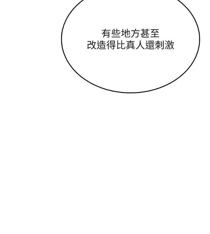 飞机杯女神连线中 - 第24話-DIY被抓包了!! - page 143