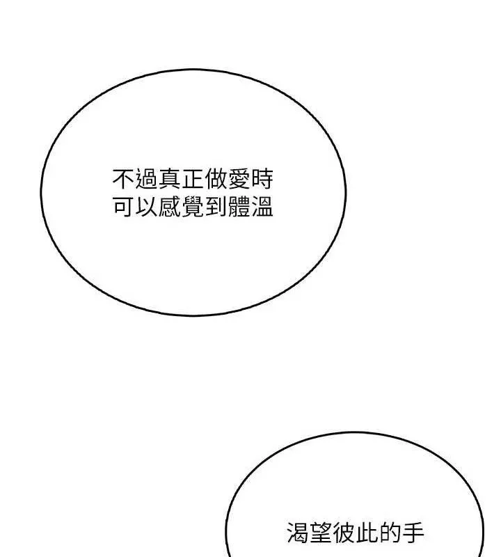 飞机杯女神连线中 - 第24話-DIY被抓包了!! - page 144