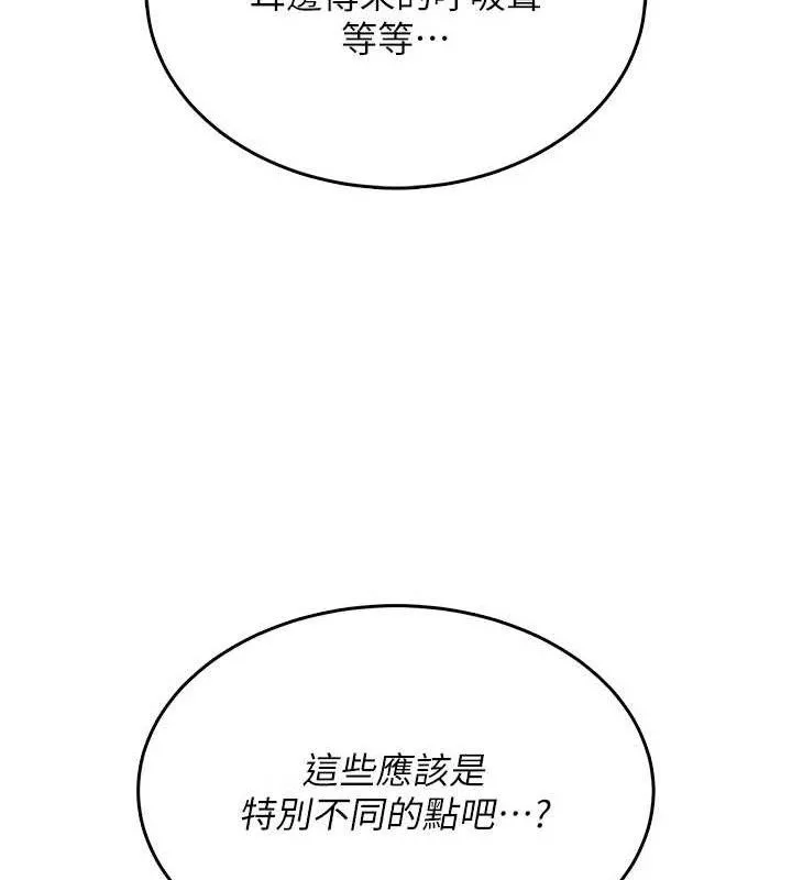 飞机杯女神连线中 - 第24話-DIY被抓包了!! - page 147