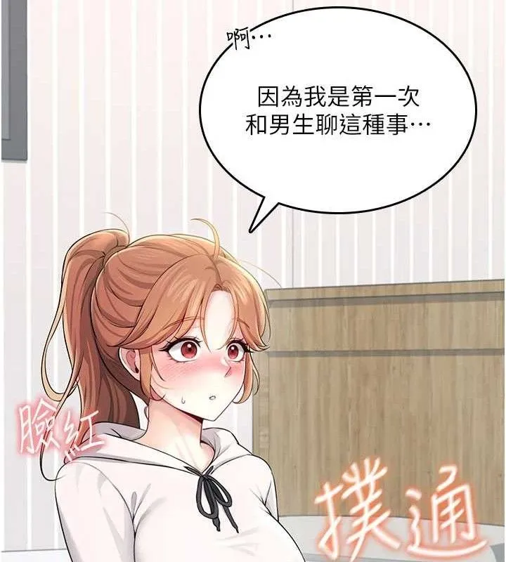 飞机杯女神连线中 - 第24話-DIY被抓包了!! - page 149