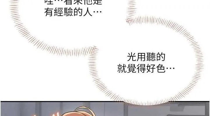 飞机杯女神连线中 - 第24話-DIY被抓包了!! - page 152