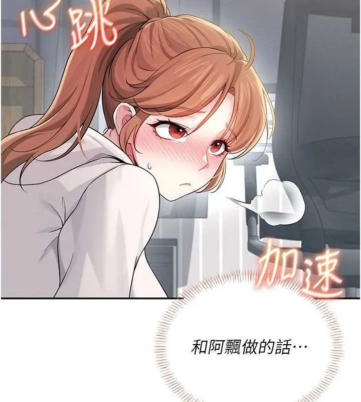 飞机杯女神连线中 - 第24話-DIY被抓包了!! - page 153