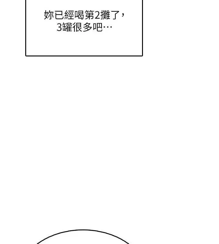飞机杯女神连线中 - 第24話-DIY被抓包了!! - page 159