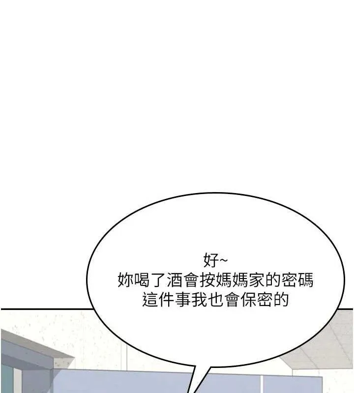 飞机杯女神连线中 - 第24話-DIY被抓包了!! - page 166