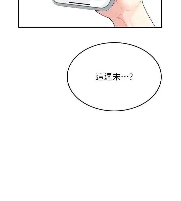 飞机杯女神连线中 - 第24話-DIY被抓包了!! - page 171