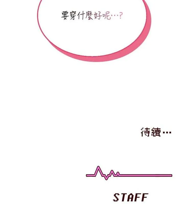 飞机杯女神连线中 - 第24話-DIY被抓包了!! - page 175