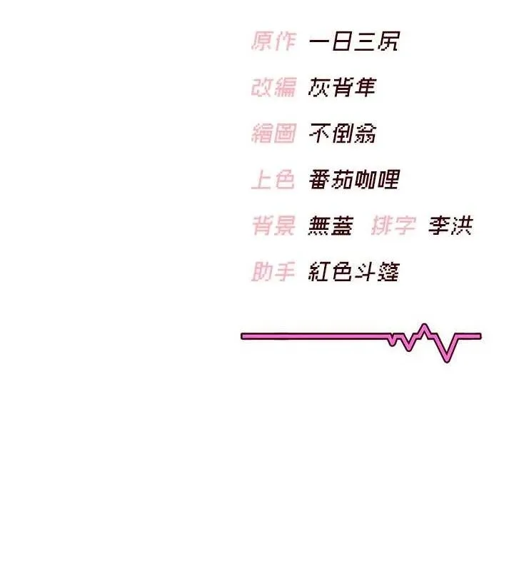 飞机杯女神连线中 - 第24話-DIY被抓包了!! - page 176