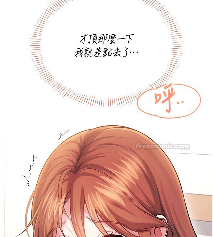 飞机杯女神连线中 - 第56話-素股不用戴套♥ - page 15