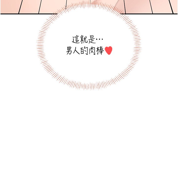 飞机杯女神连线中 - 第56話-素股不用戴套♥ - page 47