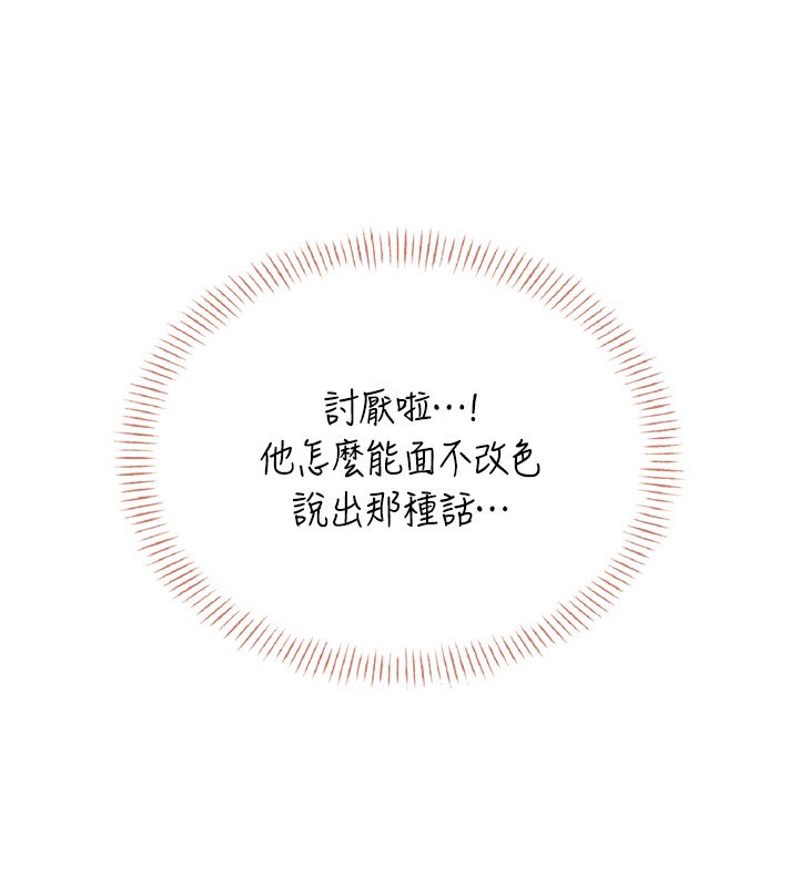 飞机杯女神连线中 - 第56話-素股不用戴套♥ - page 58