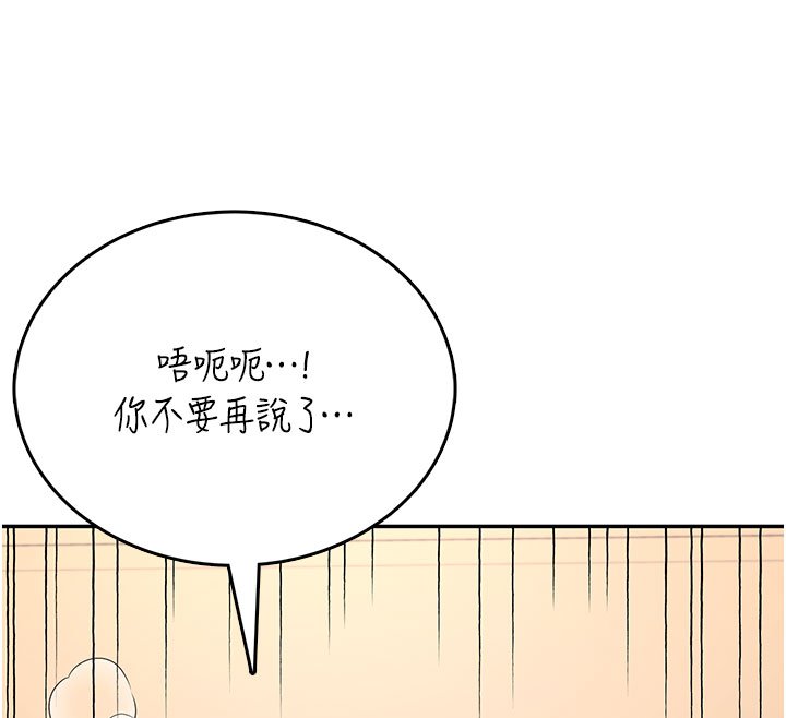 飞机杯女神连线中 - 第56話-素股不用戴套♥ - page 59