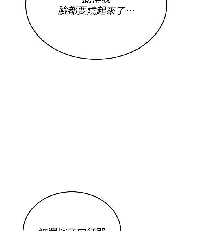 飞机杯女神连线中 - 第56話-素股不用戴套♥ - page 82