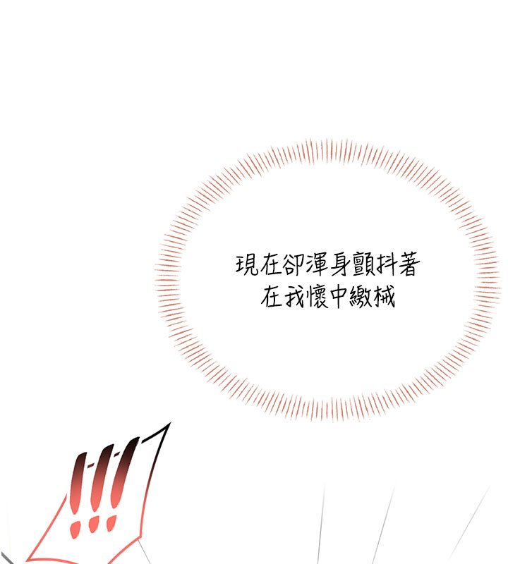 飞机杯女神连线中 - 第56話-素股不用戴套♥ - page 98