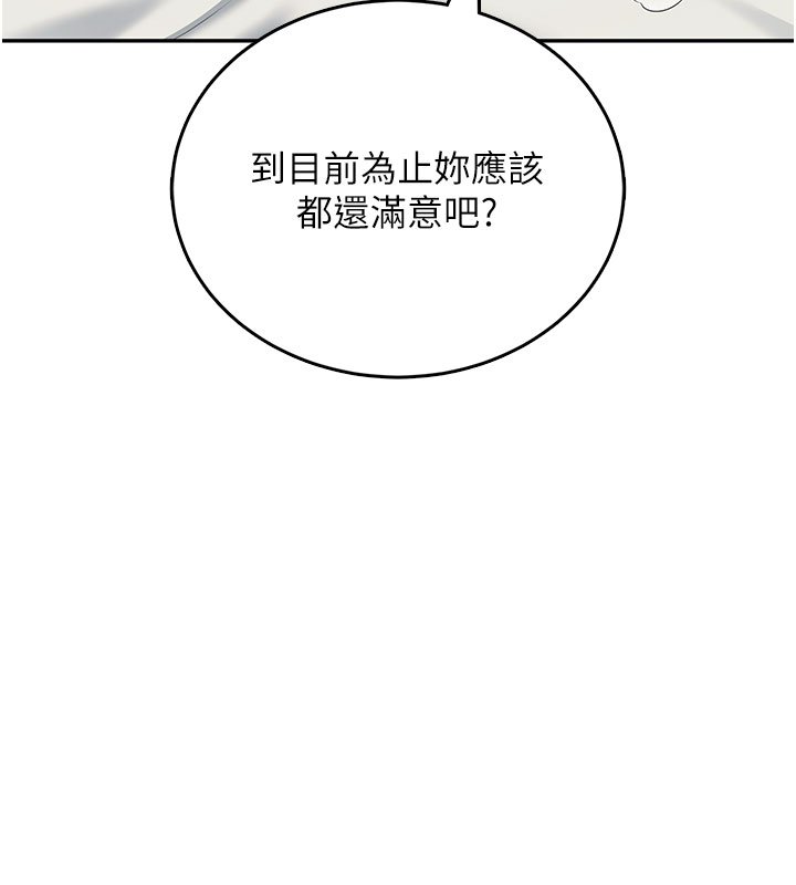 飞机杯女神连线中 - 第56話-素股不用戴套♥ - page 107