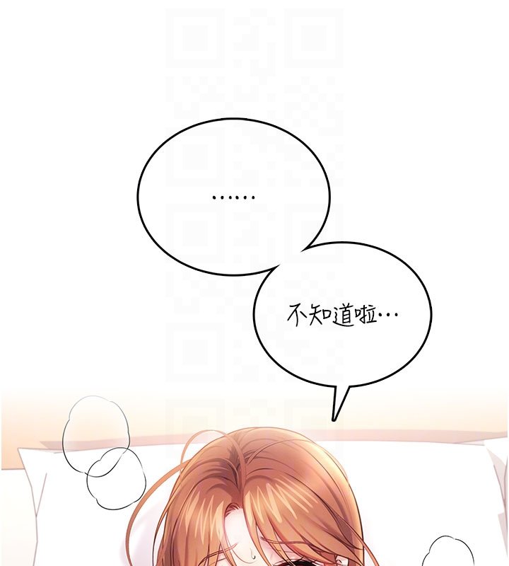 飞机杯女神连线中 - 第56話-素股不用戴套♥ - page 109