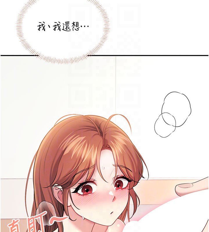 飞机杯女神连线中 - 第56話-素股不用戴套♥ - page 117
