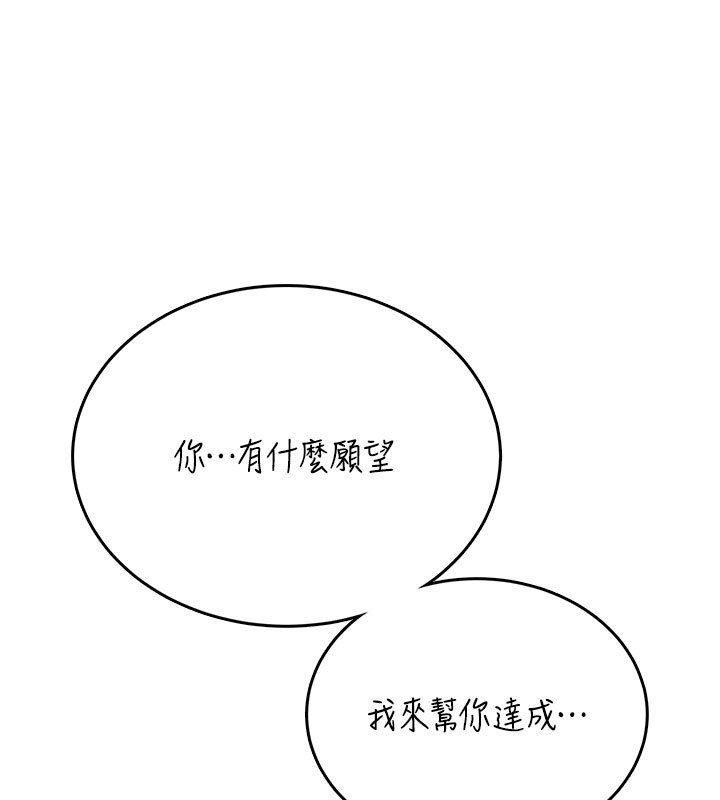飞机杯女神连线中 - 第56話-素股不用戴套♥ - page 123