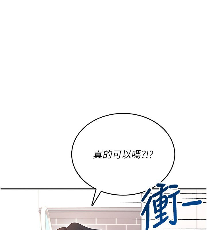 飞机杯女神连线中 - 第56話-素股不用戴套♥ - page 127