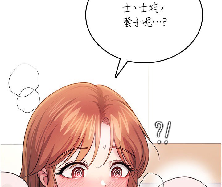飞机杯女神连线中 - 第56話-素股不用戴套♥ - page 130