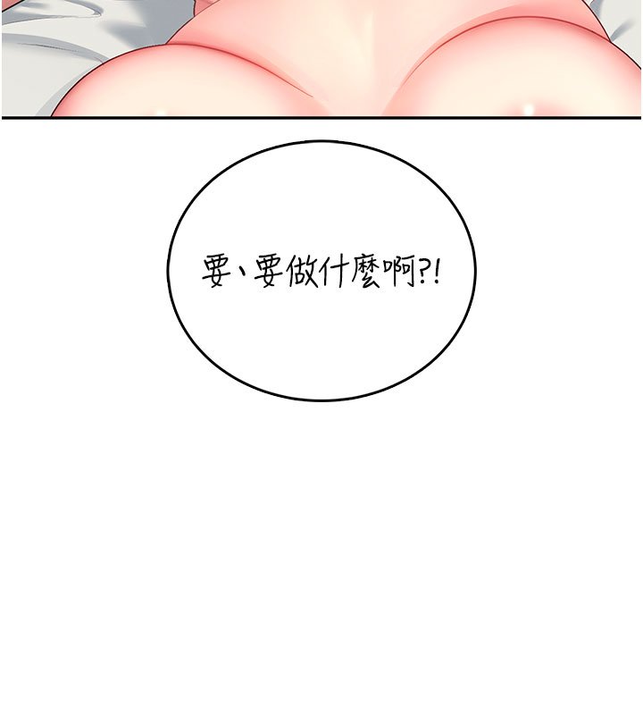 飞机杯女神连线中 - 第56話-素股不用戴套♥ - page 136